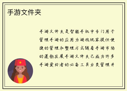手游文件夹