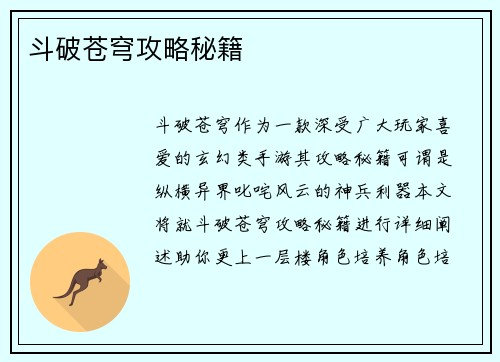 斗破苍穹攻略秘籍