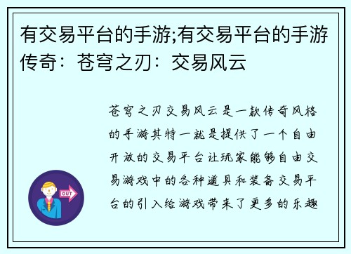 有交易平台的手游;有交易平台的手游传奇：苍穹之刃：交易风云