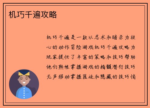 机巧千遍攻略