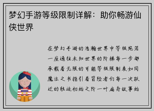 梦幻手游等级限制详解：助你畅游仙侠世界