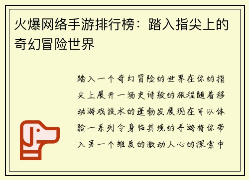 火爆网络手游排行榜：踏入指尖上的奇幻冒险世界