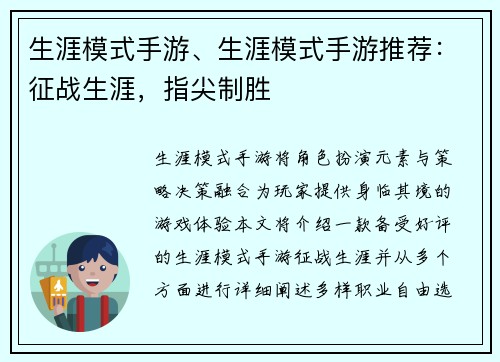 生涯模式手游、生涯模式手游推荐：征战生涯，指尖制胜