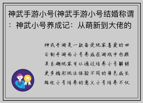 神武手游小号(神武手游小号结婚称谓：神武小号养成记：从萌新到大佬的华丽蜕变之旅)