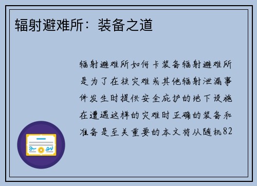 辐射避难所：装备之道