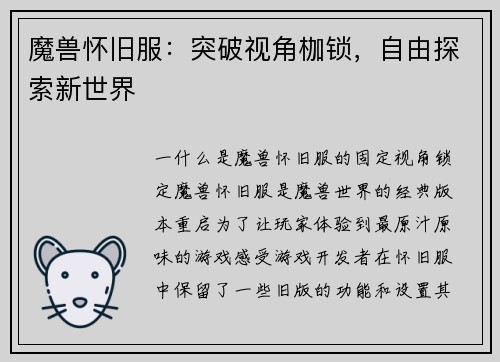 魔兽怀旧服：突破视角枷锁，自由探索新世界